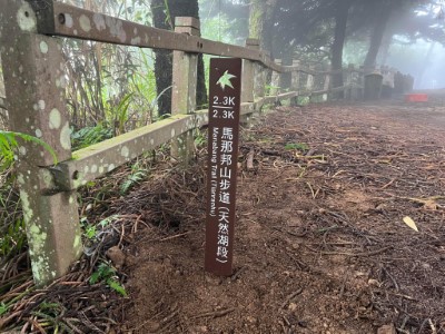 天然湖段終點(山頂) (新竹林區管理處提供)